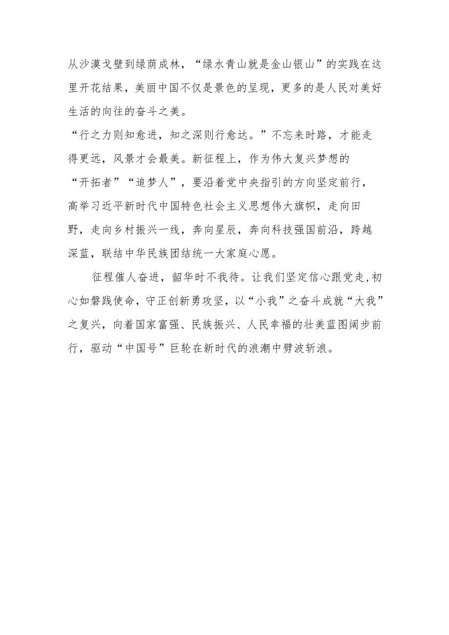 “重温可爱的中国”登上热搜榜学习心得.docx_第3页