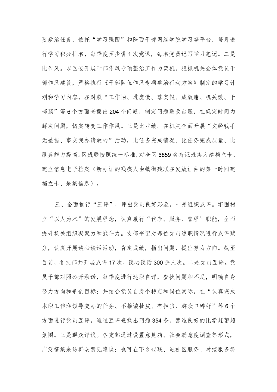 “五型”机关创建经验交流材料.docx_第2页