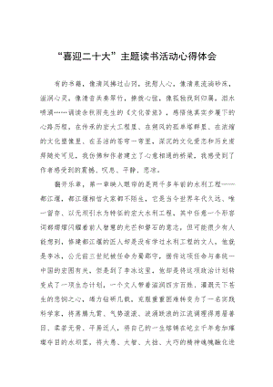 “喜迎二十大”主题读书活动心得体会交流发言五篇.docx
