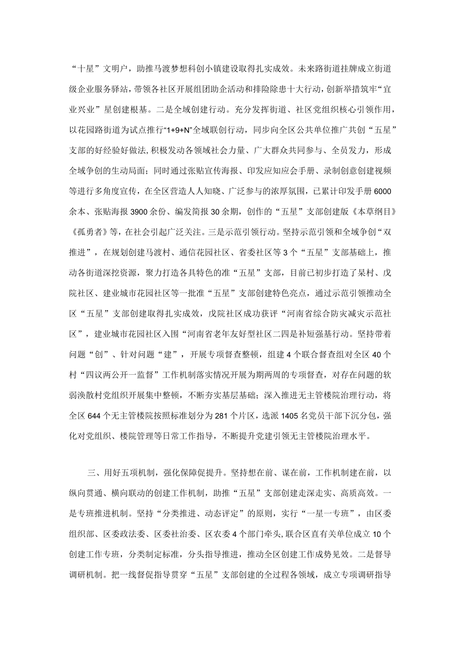 “五星”党支部创建典型经验材料.docx_第2页