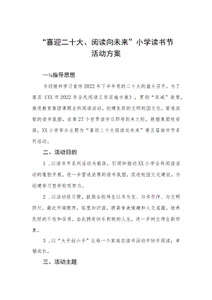 “喜迎二十大、阅读向未来”小学读书节活动方案.docx
