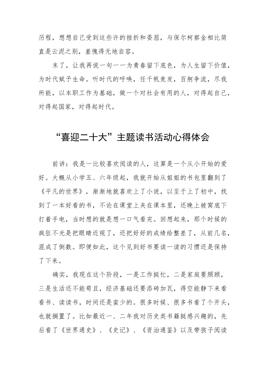 “喜迎二十大”主题读书活动心得感悟分享交流五篇样本.docx_第3页
