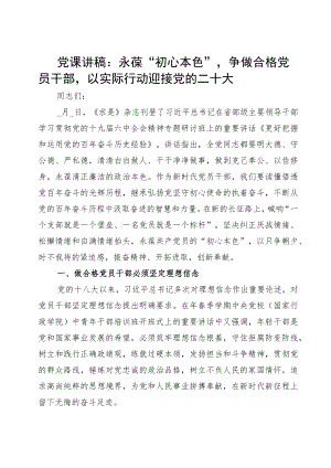 “喜迎二十大 匠心永传承”——在全市住建工匠颁奖大会上的致辞一.docx