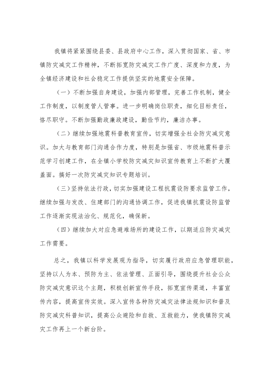 XX镇防灾减灾宣传活动总结.docx_第3页