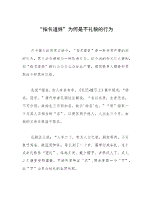 “指名道姓”为何是不礼貌的行为.docx