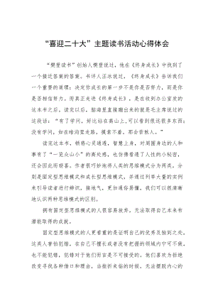 “喜迎二十大”主题读书活动心得体会发言提纲五篇.docx