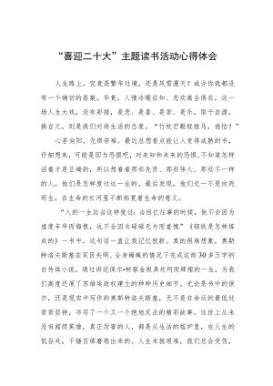 “喜迎二十大”主题读书活动心得体会发言提纲五篇汇编.docx
