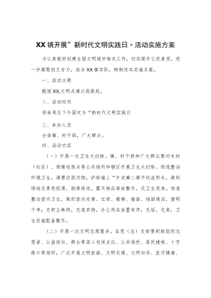 XX镇开展“新时代文明实践日”活动实施方案.docx