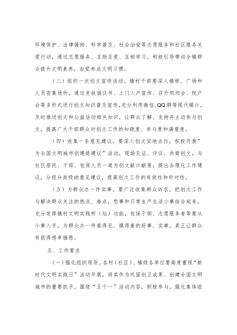 XX镇开展“新时代文明实践日”活动实施方案.docx_第2页