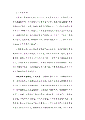 “喜迎二十大、奋进新征程”青演讲比赛演讲稿.docx