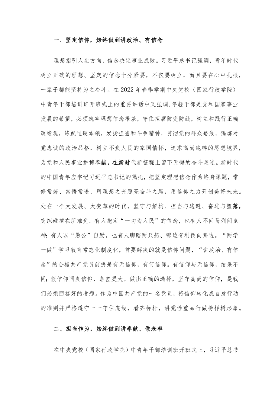 “做合格党员”专题党课讲稿5篇合集.docx_第2页
