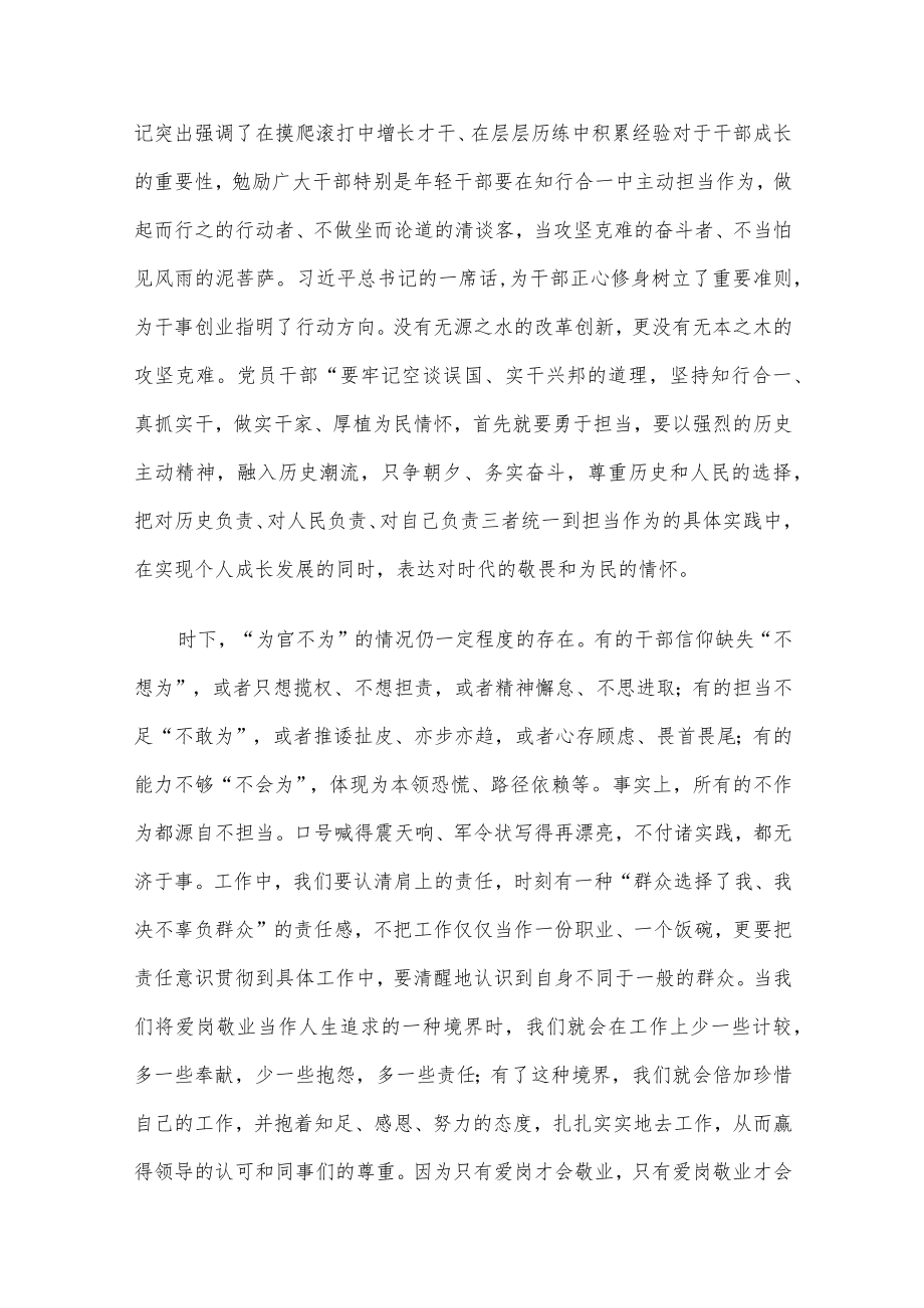 “做合格党员”专题党课讲稿5篇合集.docx_第3页