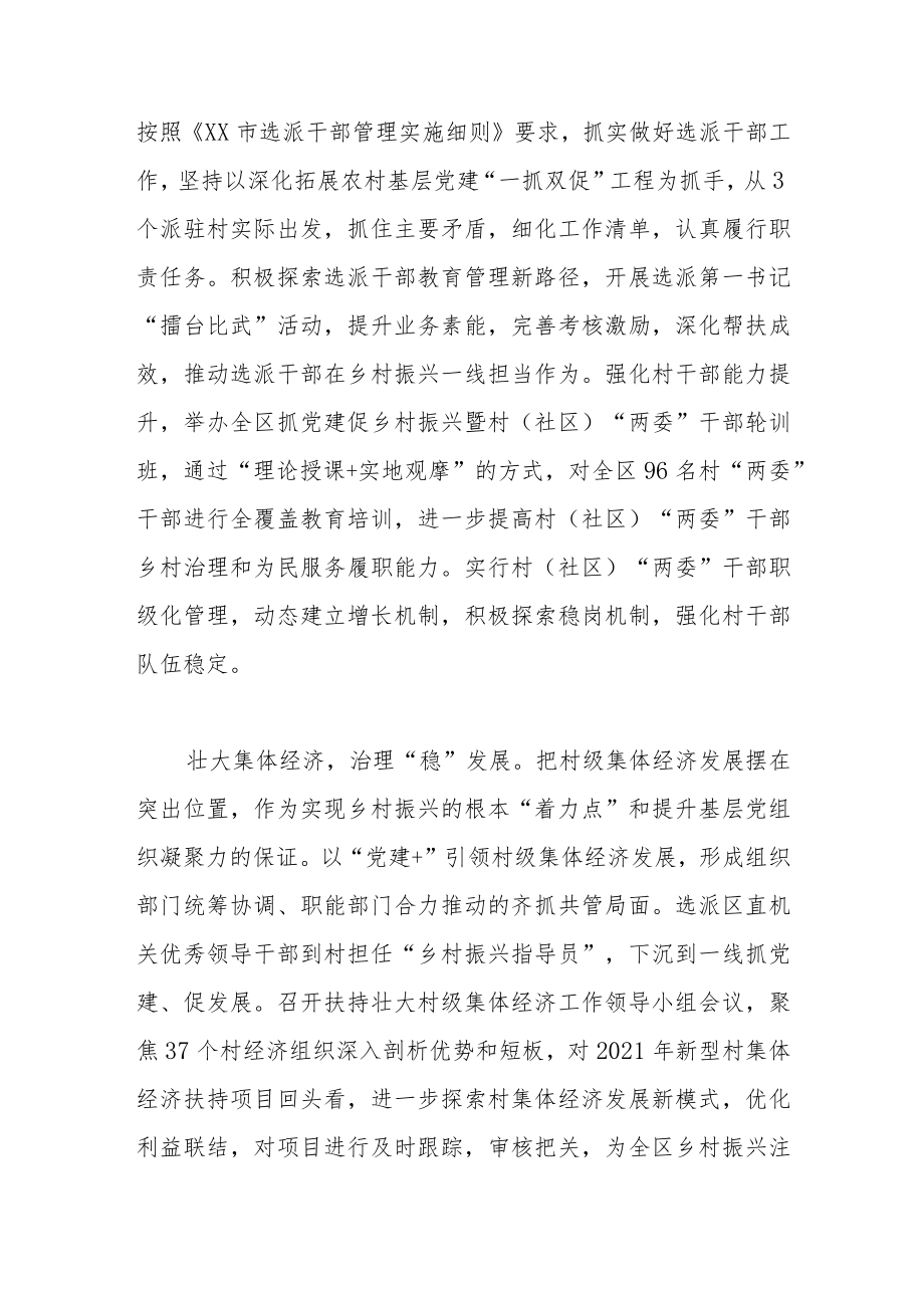 “组织建设强、队伍培育优、集体发展稳”乡村治理新路径工作总结.docx_第2页