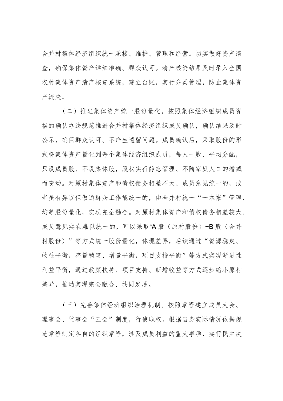 XX镇村集体经济融合发展试点工作方案.docx_第2页