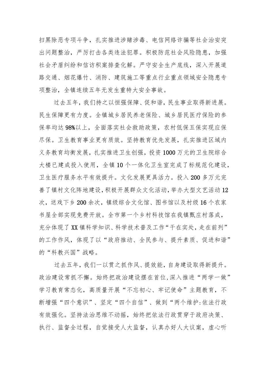 XX镇镇长在XX镇第十六届人民代表大会第一次会议上的讲话(20220523).docx_第3页