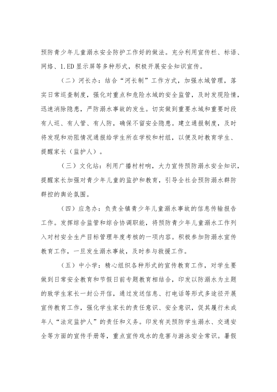 XX镇预防青少儿童溺水行动方案.docx_第2页