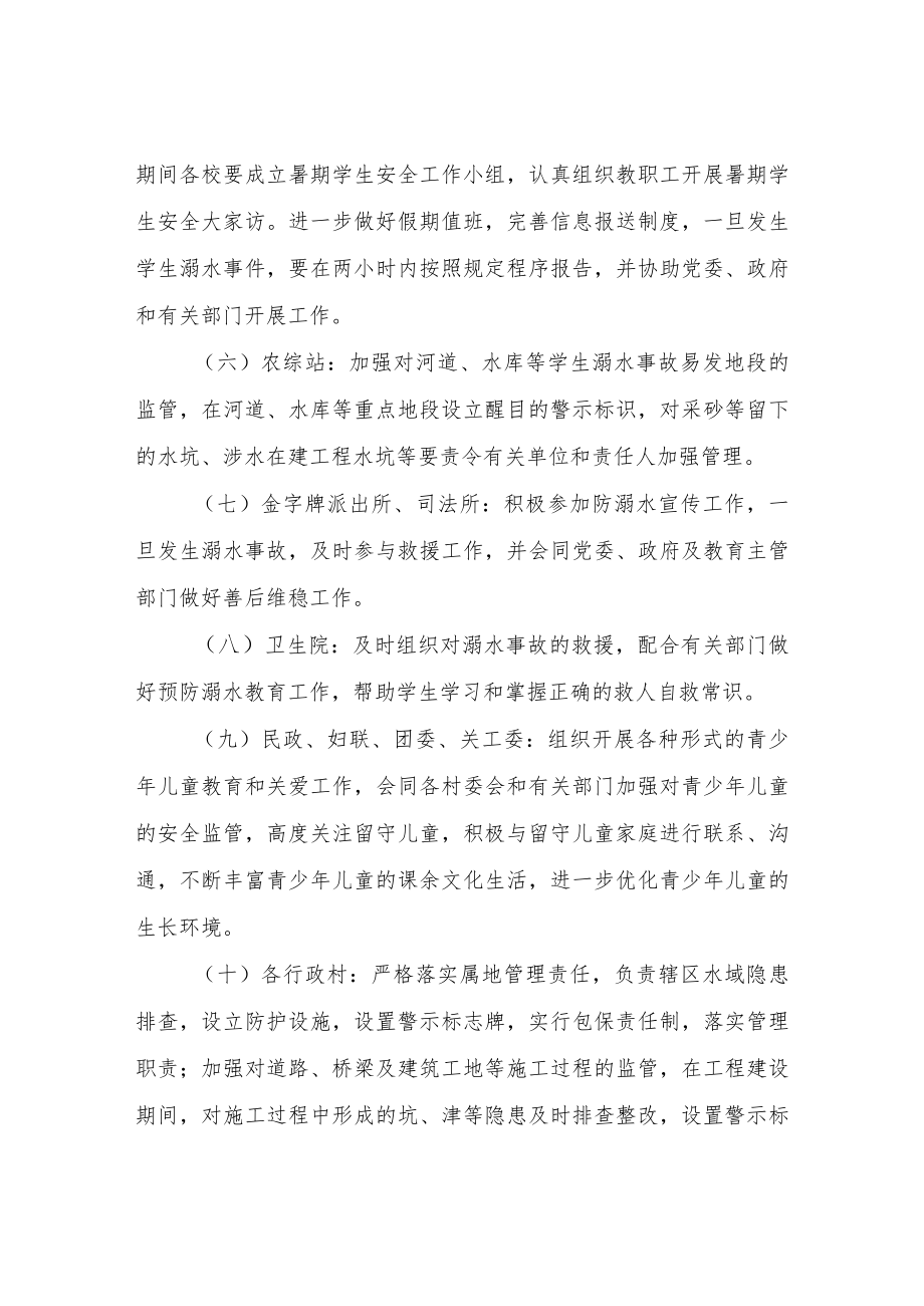 XX镇预防青少儿童溺水行动方案.docx_第3页