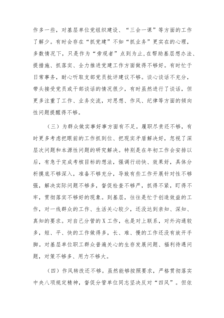 “严守纪律规矩 加强作风建设”组织生活会个人对照检查材料（领导干部）.docx_第2页
