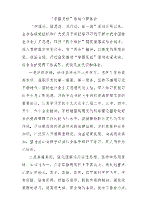 “学悟见创”活动心得体会5篇.docx