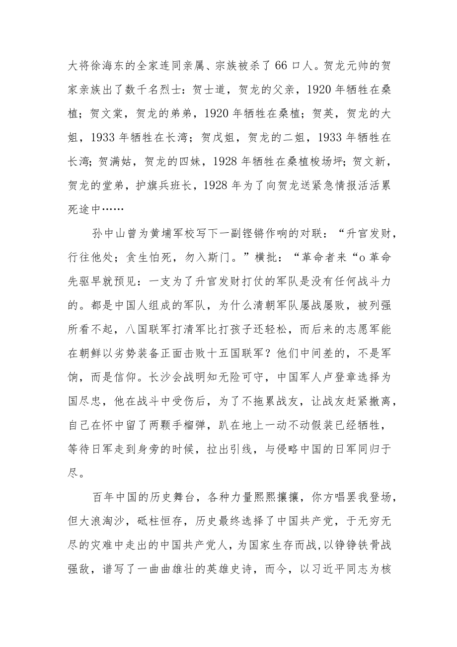 “喜迎二十大”主题读书活动心得感悟五篇范文.docx_第2页