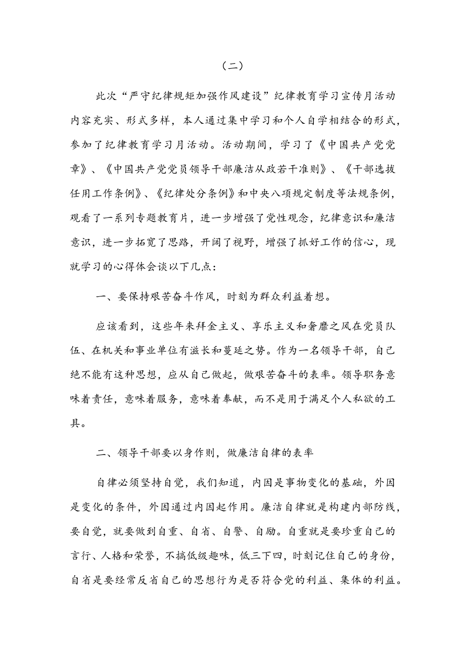 “严守纪律规矩 加强作风建设”纪律教育学习宣传月活动专题研讨心得体会发言五篇.docx_第3页