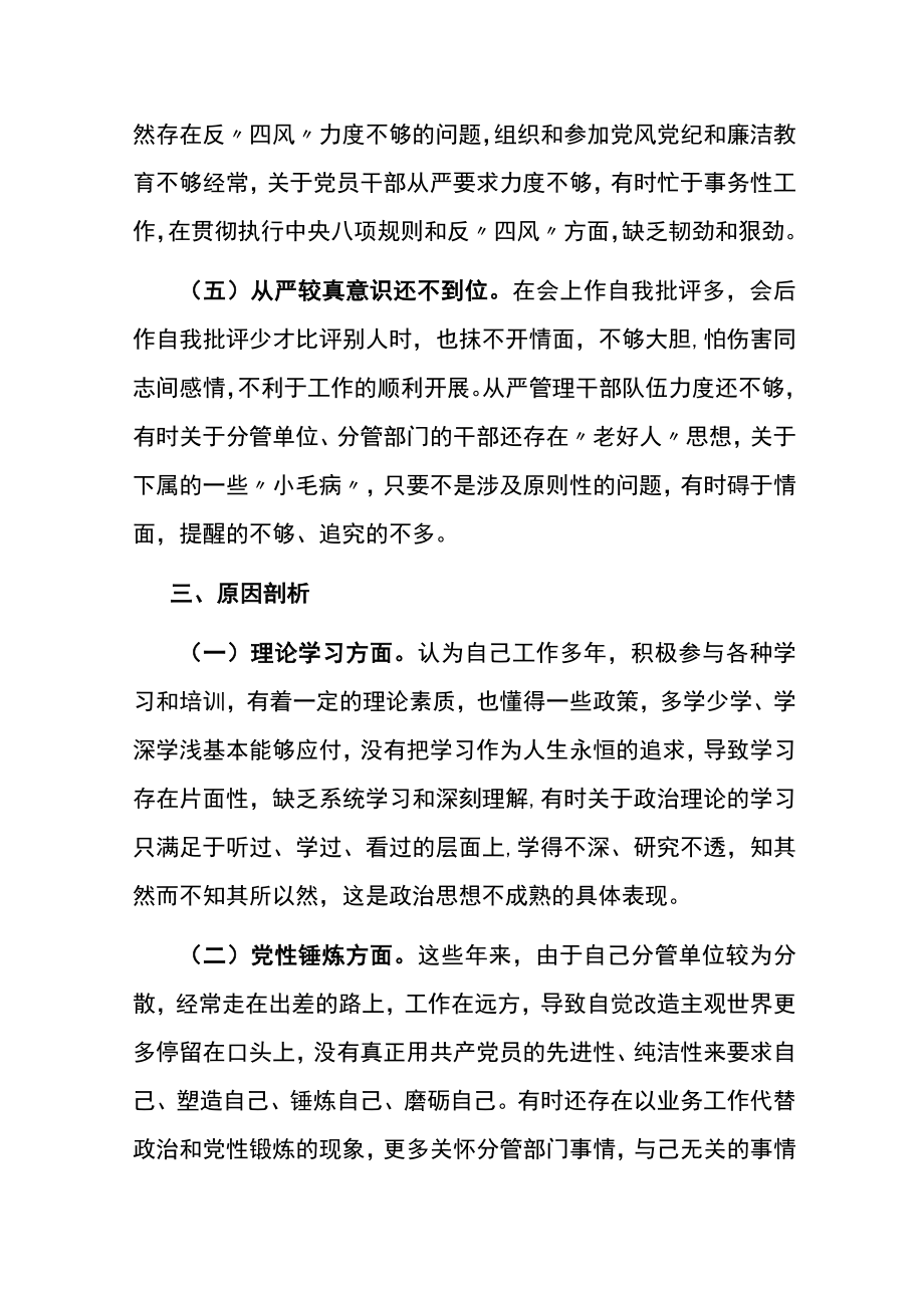 “严守纪律规矩 加强作风建设”组织生活会个人对照检查材料(1).docx_第3页