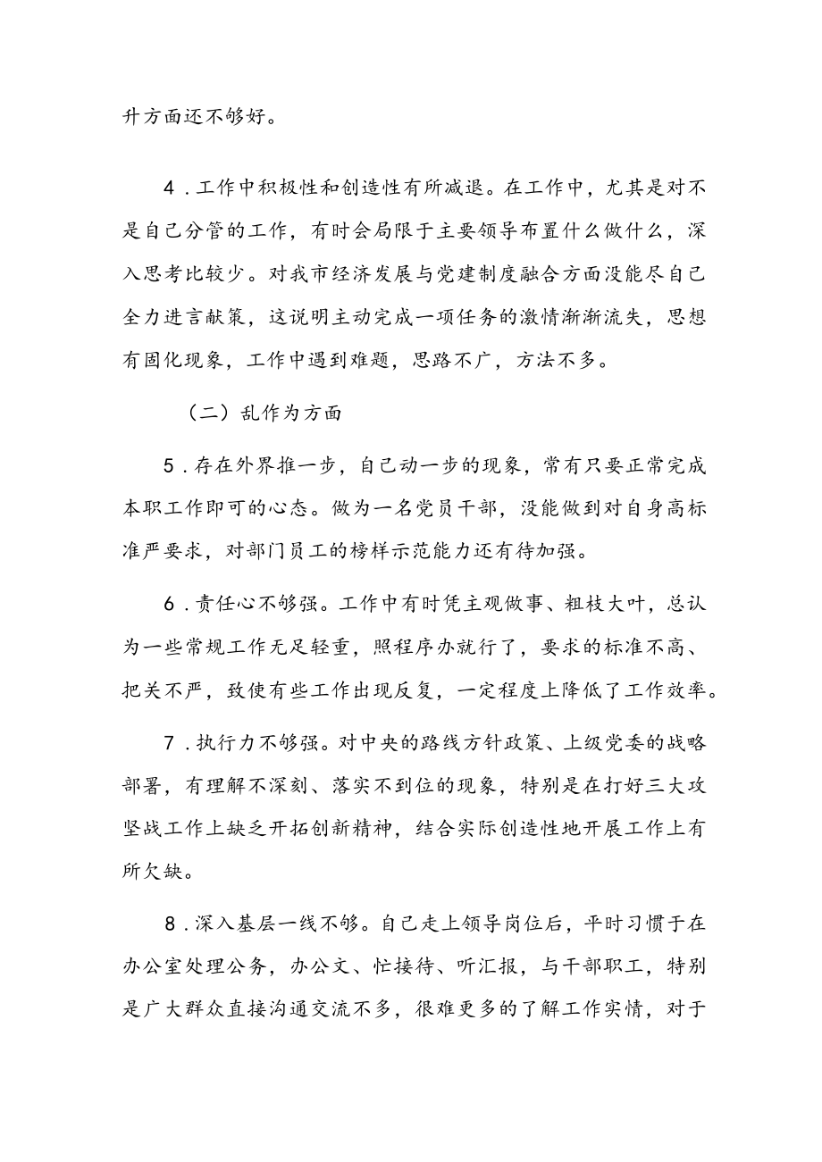 “转作风、提效能、抓落实”专项活动个人自查报告对照检查材料六篇.docx_第2页