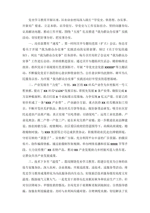 X区农业农村局关于“我为群众办实事”工作总结.docx