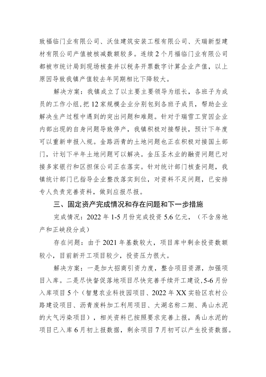 XX镇经济运行分析会汇报材料.docx_第2页