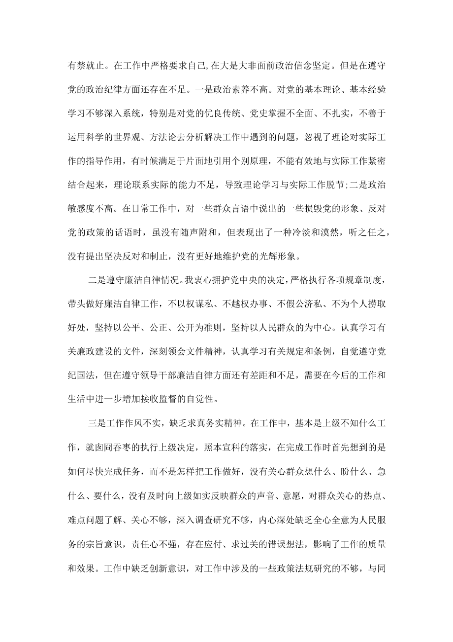 “严守纪律规矩加强作风建设”个人对照检查材料（对照“勤快严实精细廉”新风气标准）.docx_第2页