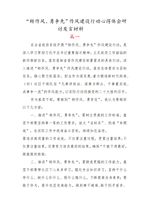 “转作风、勇争先”作风建设行动心得体会研讨发言材料【6篇推荐】.docx