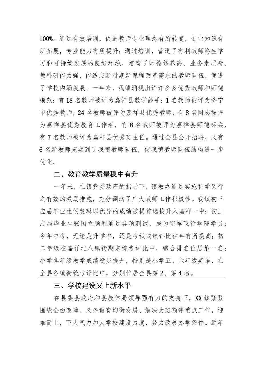 XX镇庆祝第XX个教师节表彰大会上的讲话.docx_第2页