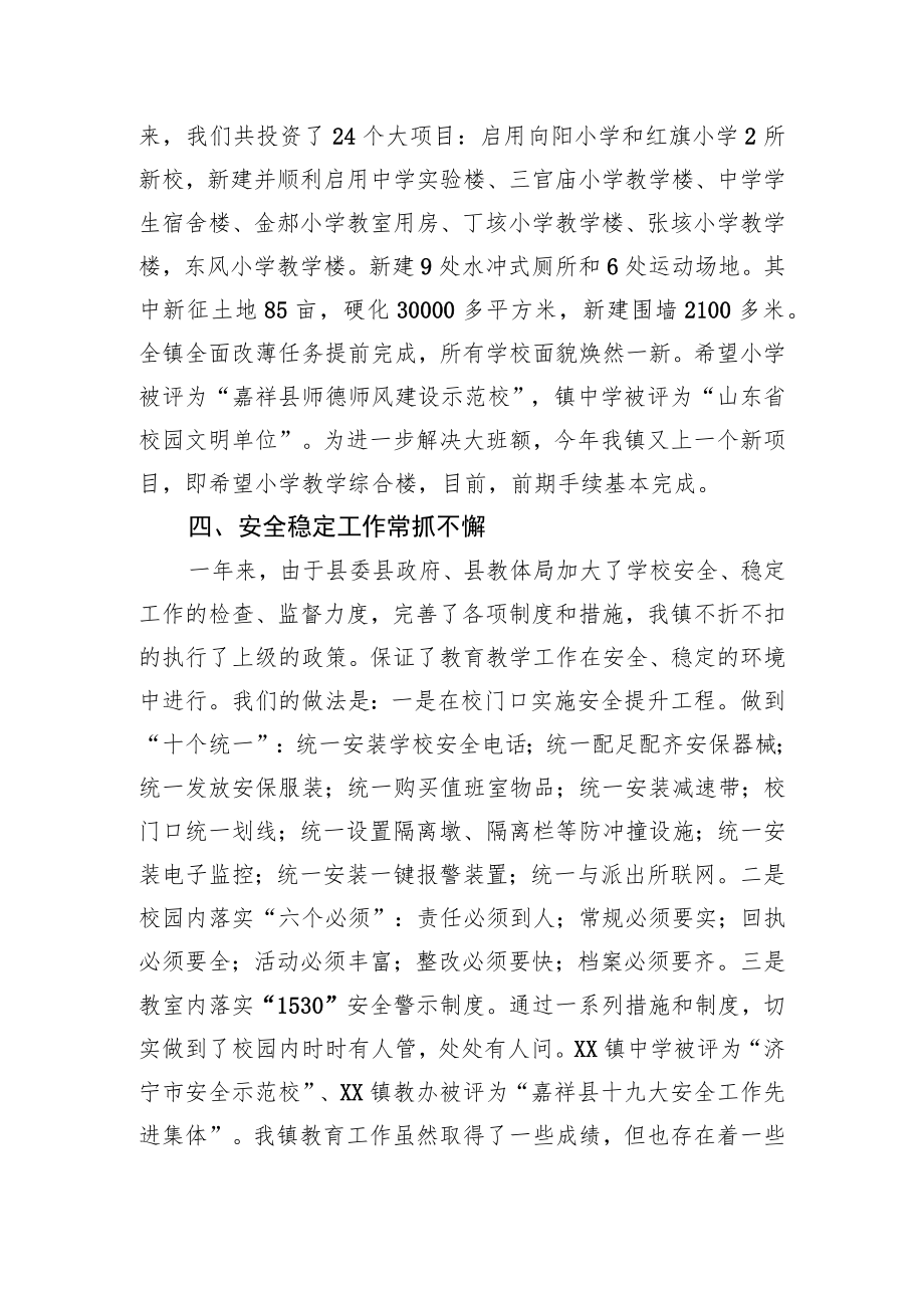 XX镇庆祝第XX个教师节表彰大会上的讲话.docx_第3页