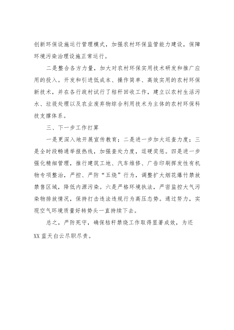 XX镇环境空气质量持续改善攻坚行动专项整治情况汇报.docx_第3页