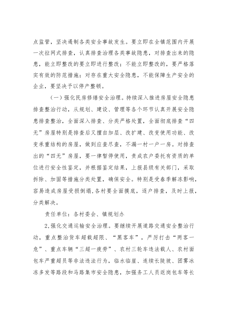XX镇春季解冻期间安全生产领域风险隐患大排查大整治行动实施方案.docx_第2页