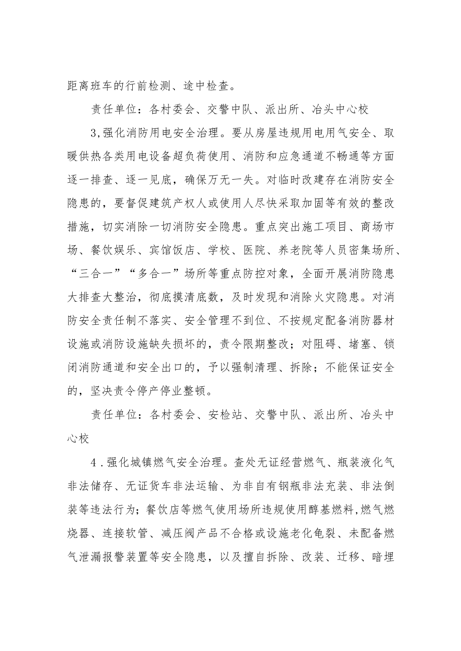 XX镇春季解冻期间安全生产领域风险隐患大排查大整治行动实施方案.docx_第3页