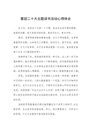 “喜迎二十大”主题读书活动心得感悟五篇模板.docx