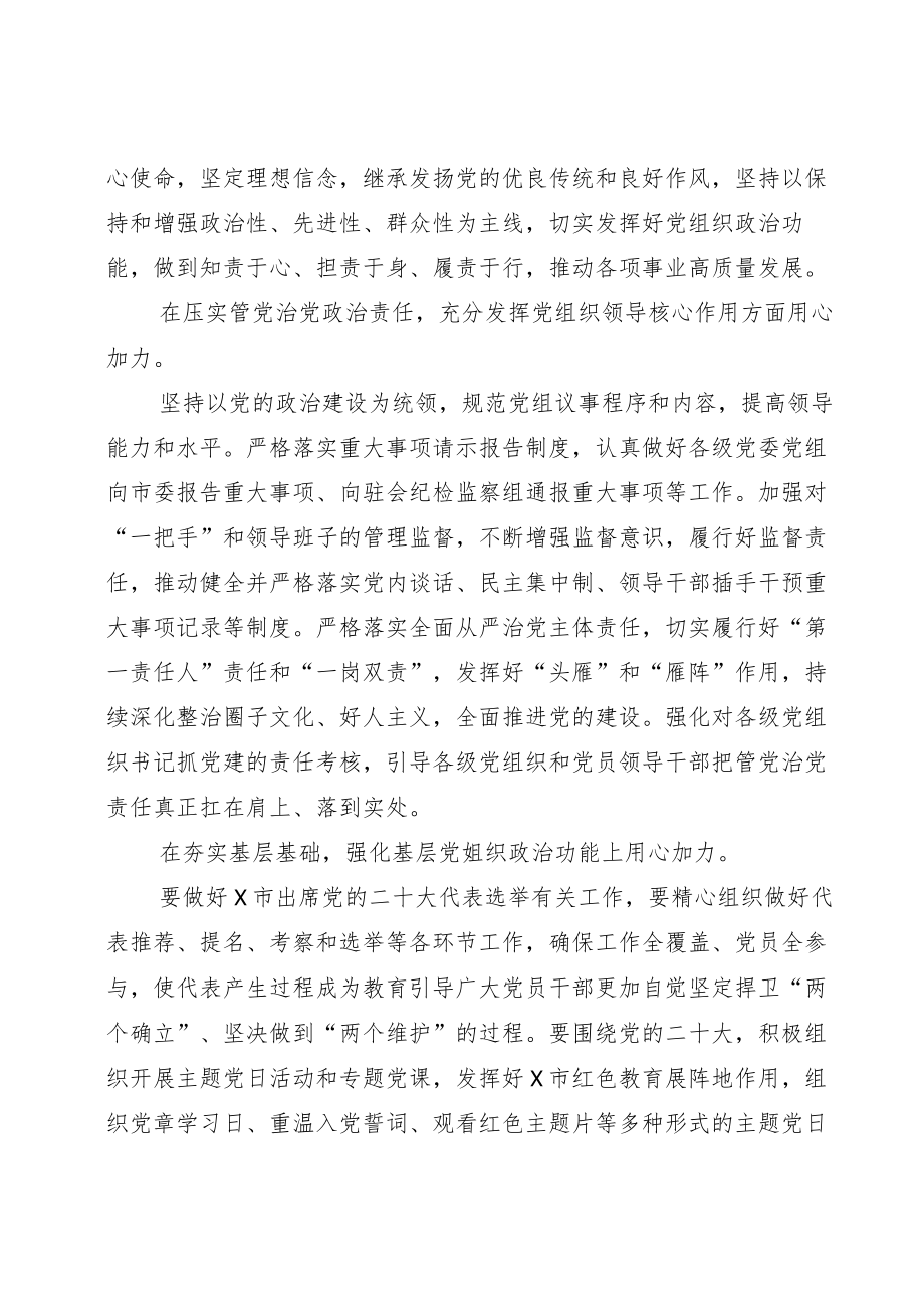 “迎盛会、铸忠诚、强担当、创业绩”主题学习宣传教育实践活动心得体会阅读.docx_第2页