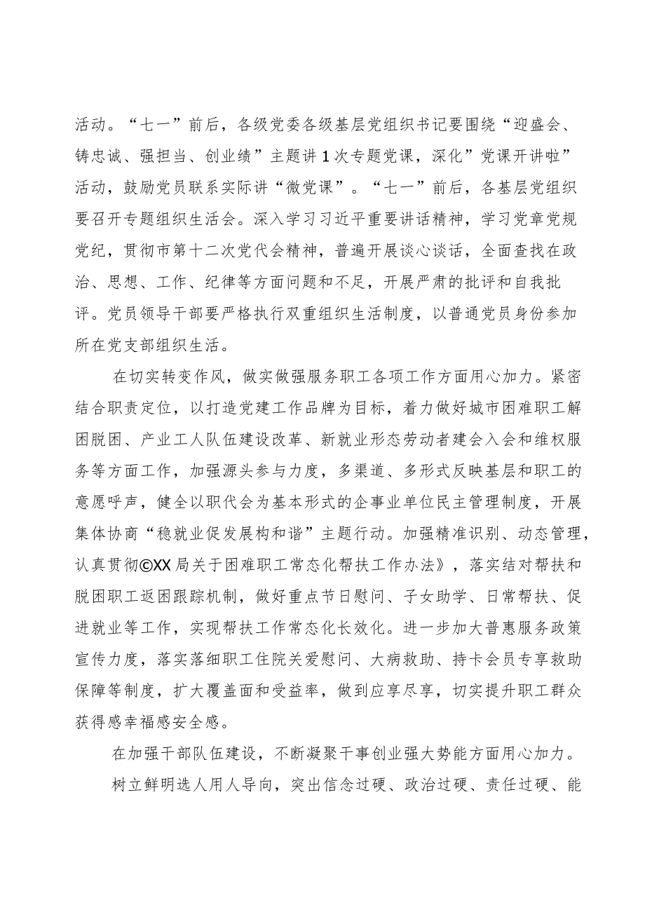 “迎盛会、铸忠诚、强担当、创业绩”主题学习宣传教育实践活动心得体会阅读.docx_第3页