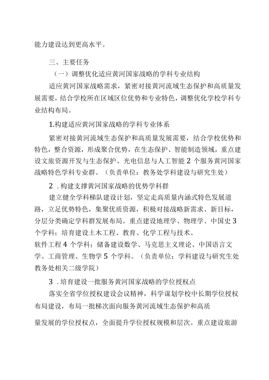 XXXX大学主动服务黄河国家战略实施方案.docx_第2页