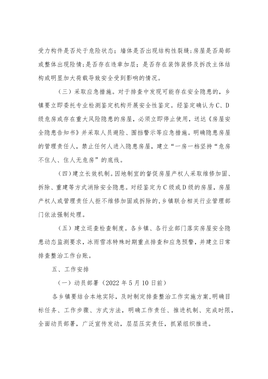 XX区既有房屋安全隐患排查整治工作实施方案.docx_第3页