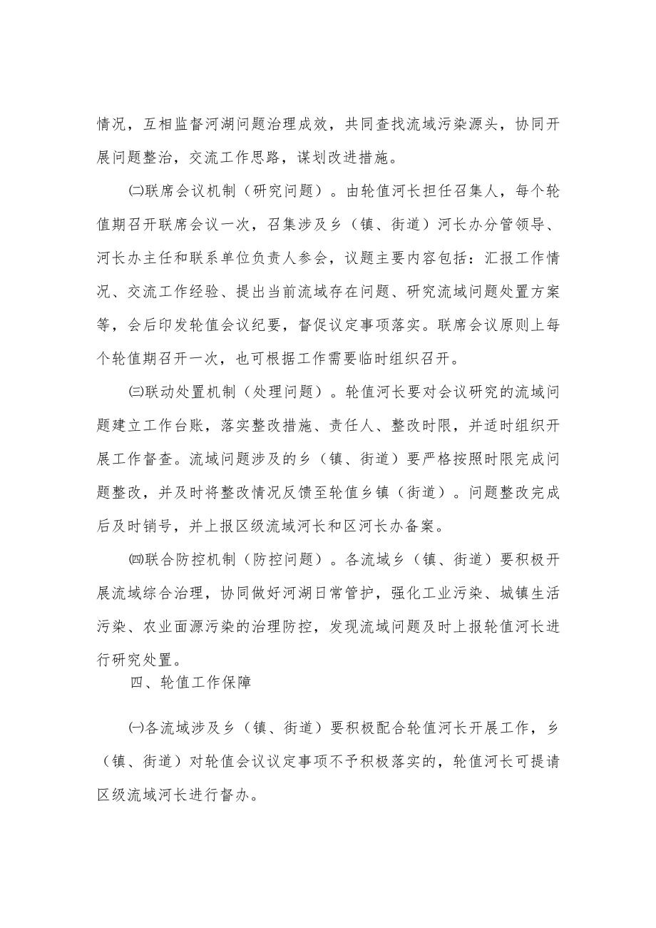 XX区流域轮值河长工作制度.docx_第2页