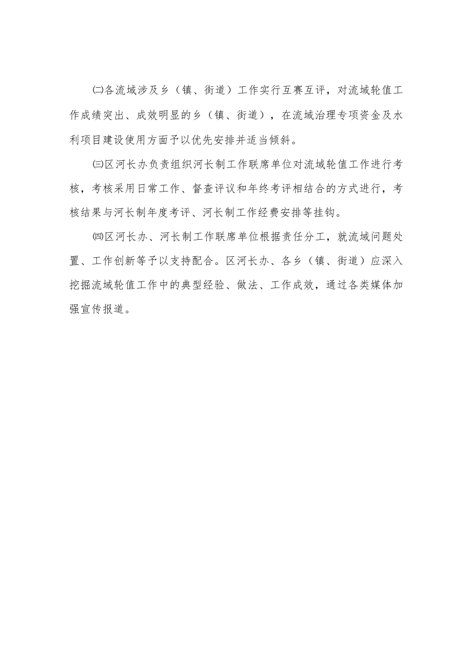 XX区流域轮值河长工作制度.docx_第3页