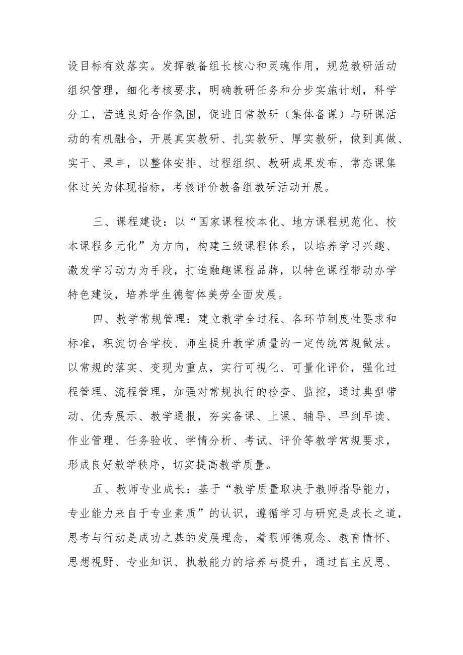 XX初级中学2021-2022学第二学期学校工作计划.docx_第2页