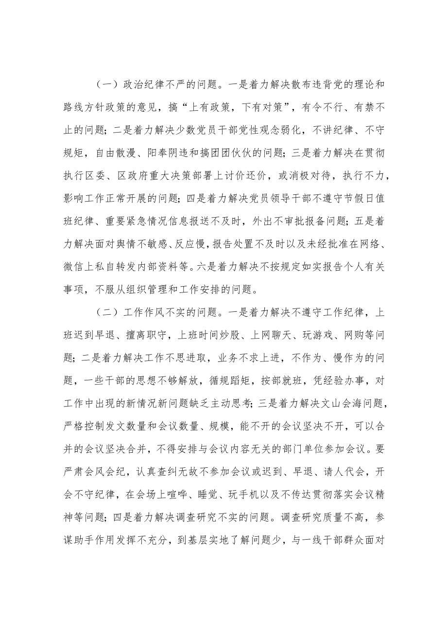 XX区干部队伍作风专项整治行动方案.docx_第2页