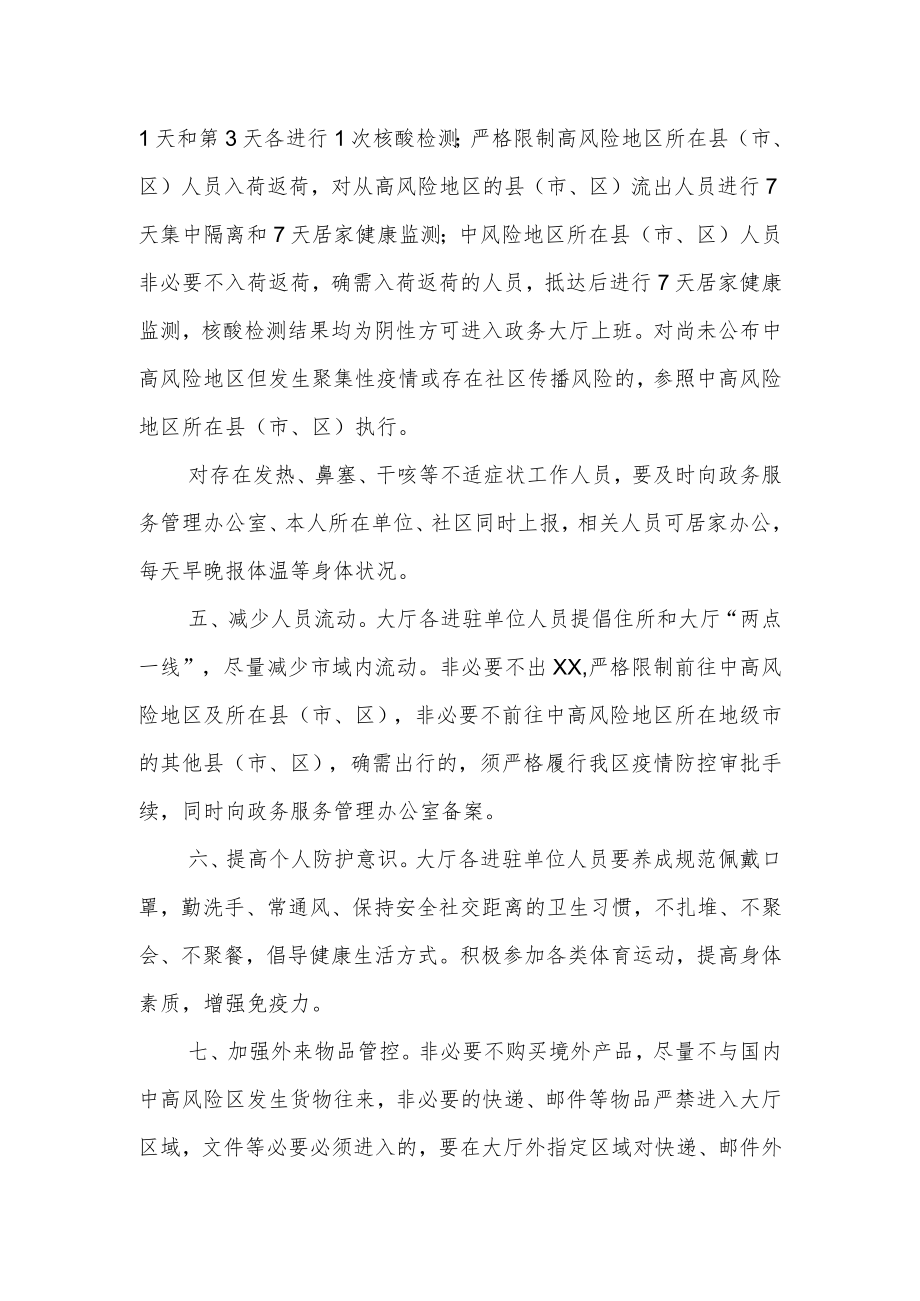 XX区政务服务大厅新冠肺炎疫情防控管理制度.docx_第2页