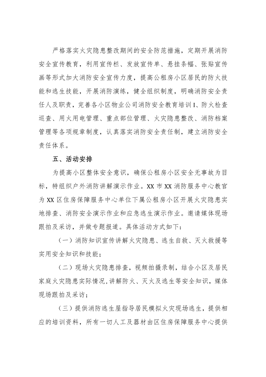 XX区2022公租房小区消防安全宣传培训及演练活动工作方案.docx_第2页