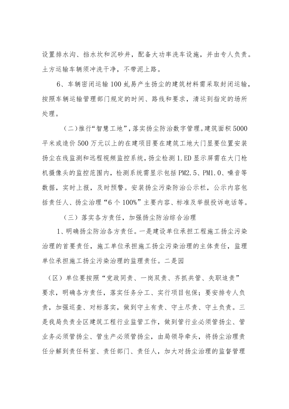 XX区住建系统2022大气污染暨扬尘防治工作实施方案.docx_第3页