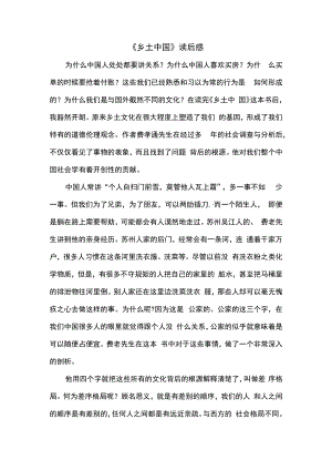 《乡土中国》读后感.docx