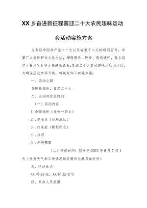 XX乡奋进新征程喜迎二十大农民趣味运动会活动实施方案.docx